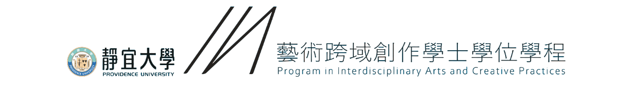 靜宜大學 藝術跨域與創作學程 LOGO